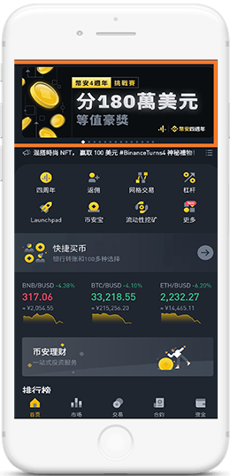BinnansAPP界面